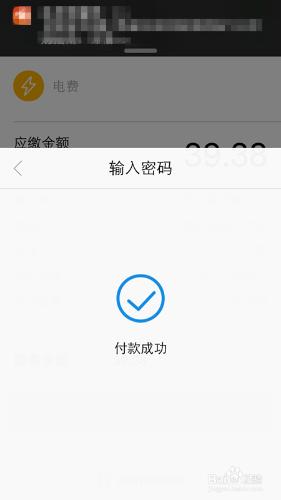 如何用手機支付寶交電費