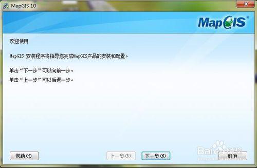 MapGIS 10 軟體安裝教程