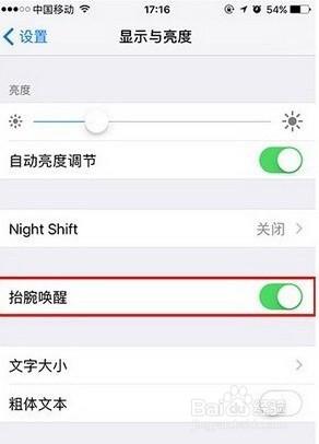 iOS10的舉手喚醒功能怎麼用？