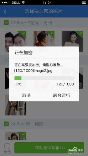 如何加密手機照片？