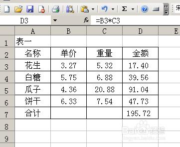 excel如何對多個兩位小數點的資料進行彙總呢