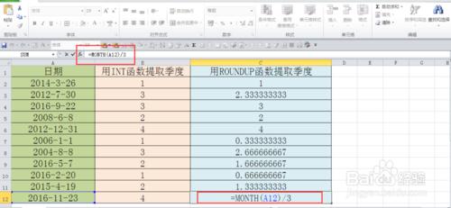 用INT函式和ROUNDUP函式、CEILING函式判斷季度