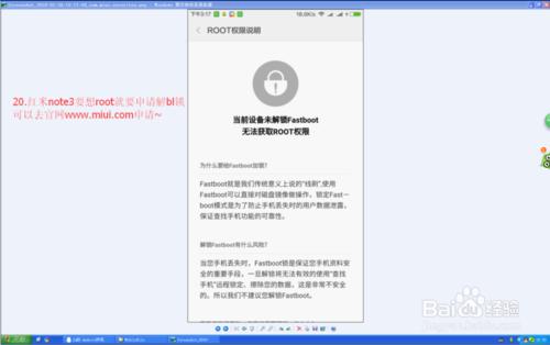 紅米note3防BL鎖線刷且root
