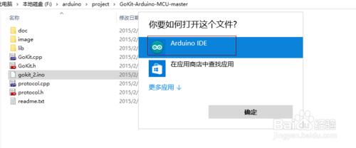 gokit開發套件之Arduino程式燒寫