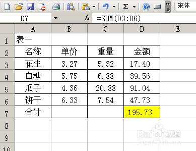 excel如何對多個兩位小數點的資料進行彙總呢