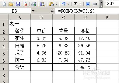 excel如何對多個兩位小數點的資料進行彙總呢