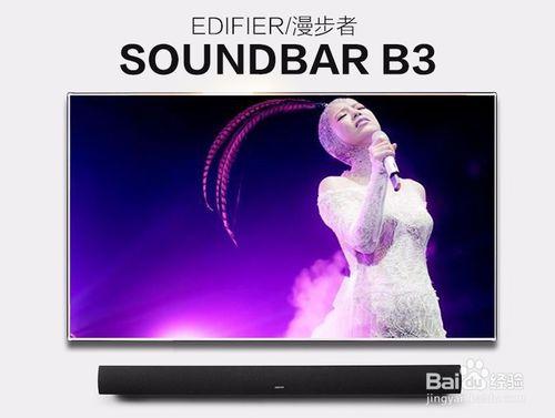 漫步者回音壁Soundbar B3接麥克風k歌插話筒唱歌