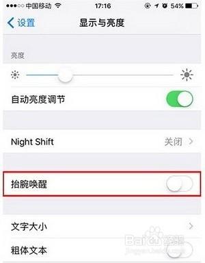 iOS10的舉手喚醒功能怎麼用？