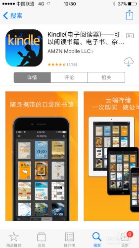 kindle app如何買書