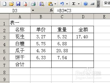 excel如何對多個兩位小數點的資料進行彙總呢