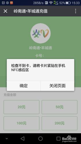 怎樣用手機微信充值公交卡羊城通嶺南通