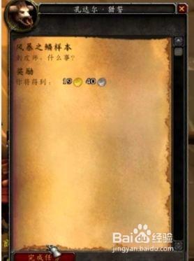 《魔獸世界》7.0制皮專業系列任務攻略