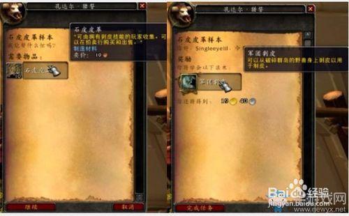 《魔獸世界》7.0制皮專業系列任務攻略