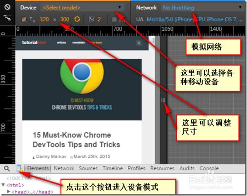 圖解Chrome開發者技巧（二）