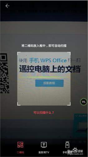 如何用手機控制會議室PPT的播放？