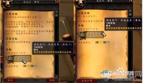 《魔獸世界》7.0制皮專業系列任務攻略