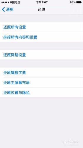 iPhone手機如何還原鍵盤字典