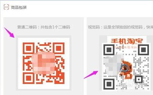 怎樣生成淘寶寶貝的二維碼？如何生成商品視覺碼
