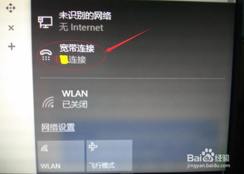 WLAN上不了臨時處理辦法