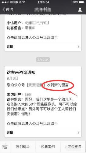 如何讓微信公眾號粉絲留言自動通知運營者管理員