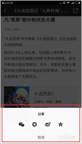 微票兒怎麼分享影評文章 影評文章分享方法