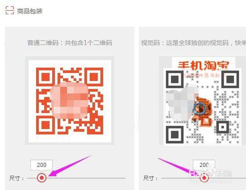 怎樣生成淘寶寶貝的二維碼？如何生成商品視覺碼