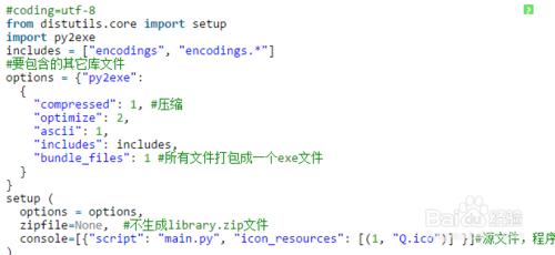 Python打包可執行檔案的方法