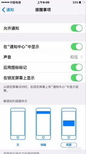iphone手機關閉自帶提醒事項在鎖定螢幕上顯示