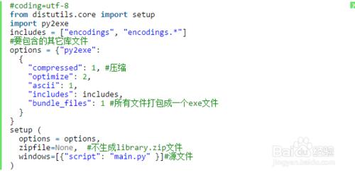 Python打包可執行檔案的方法