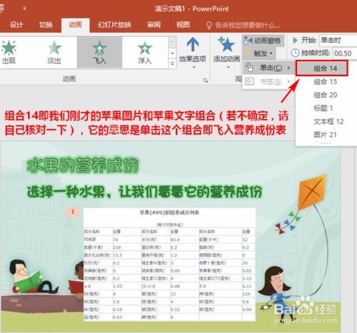 PowerPoint 2016怎樣使用觸發器