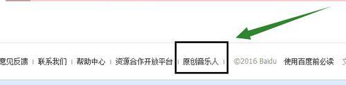 申請成為百度音樂原創音樂人流程