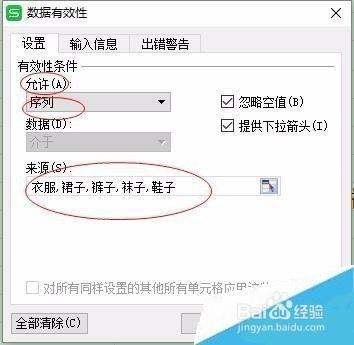 在WPS表格中如何設定下拉選單