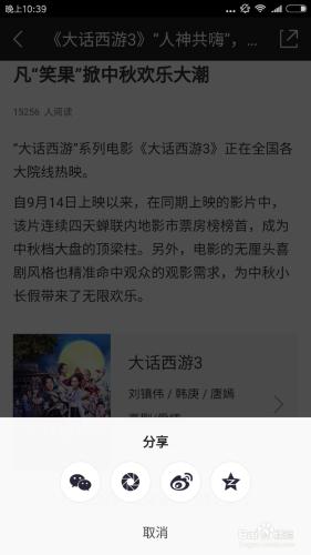 微票兒怎麼分享影評文章 影評文章分享方法