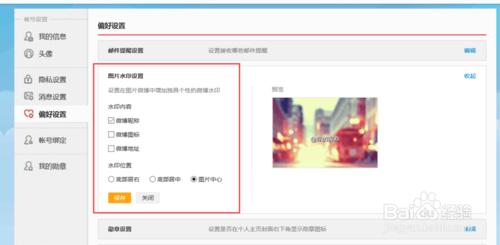 如何改變微博暱稱水印在圖片中的位置
