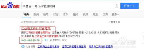 如何查詢江西省公司企業的營業執照