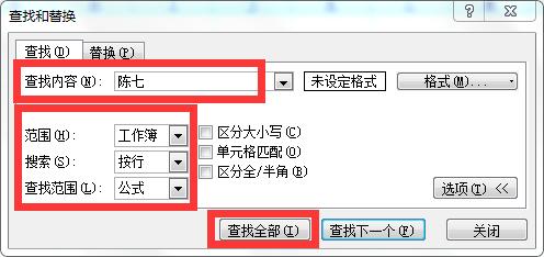 如何在excel表格中快速查詢