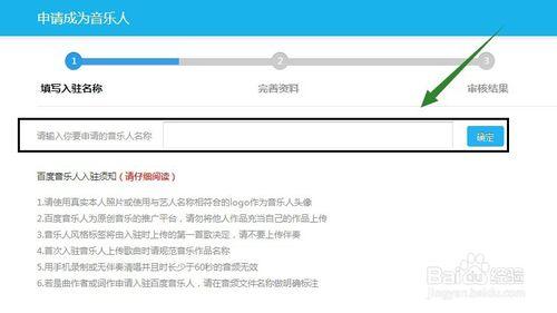 申請成為百度音樂原創音樂人流程