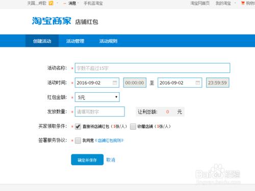 淘寶店鋪如何建立紅包活動？店鋪紅包