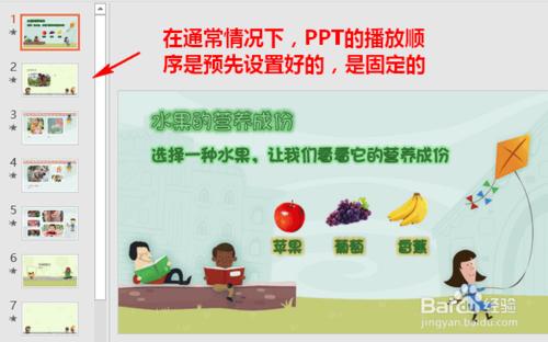 PowerPoint 2016怎樣使用觸發器