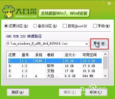 用u盤裝win8的教程