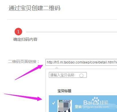 怎樣生成淘寶寶貝的二維碼？如何生成商品視覺碼