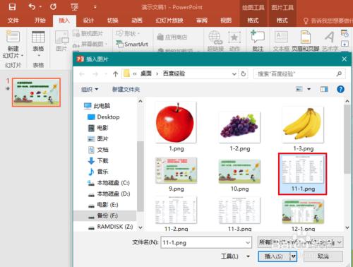 PowerPoint 2016怎樣使用觸發器