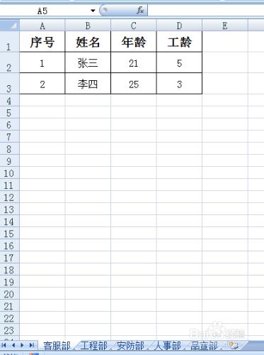 如何在excel表格中快速查詢