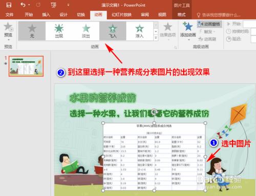 PowerPoint 2016怎樣使用觸發器