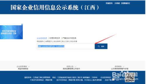 如何查詢江西省公司企業的營業執照