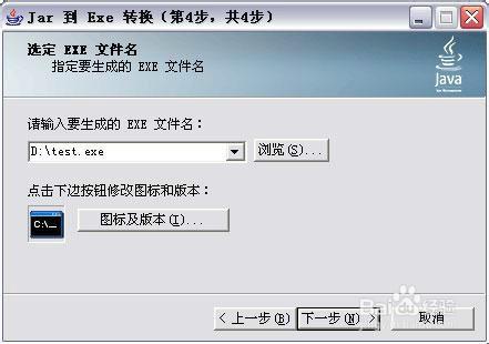 java專案如何生成exe可執行檔案