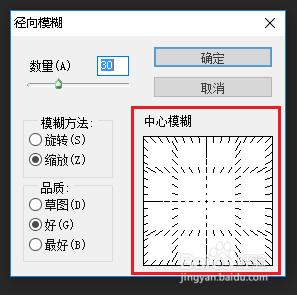 ps中怎麼運用徑向模糊及還原影象