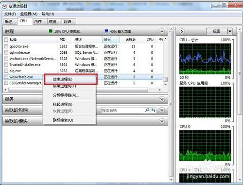 怎麼解決wdswfsafe.exe程式佔用CPU高的問題