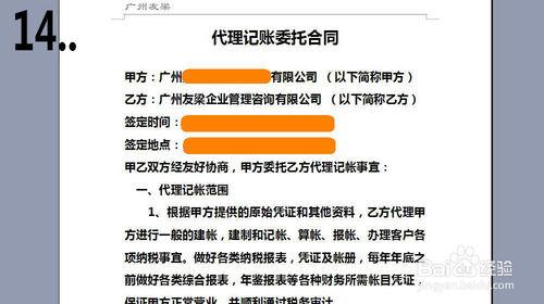 註冊公司要代理記賬嗎？怎樣選擇代理記賬公司？