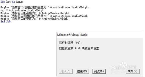 excel中使用vba來獲取視窗的尺寸